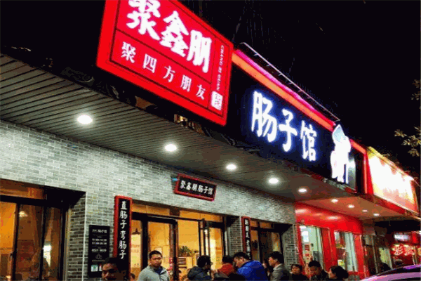 聚鑫朋肠子馆加盟