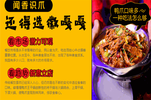 徽嘎嘎鸭爪王干锅加盟