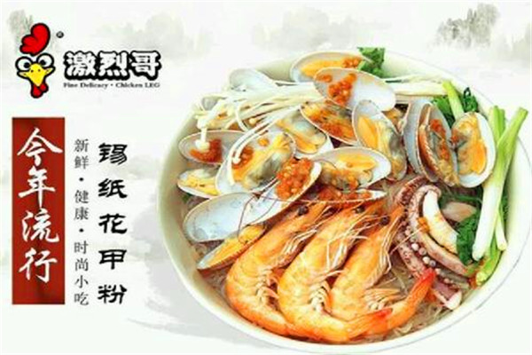 激烈哥锡纸花甲粉加盟