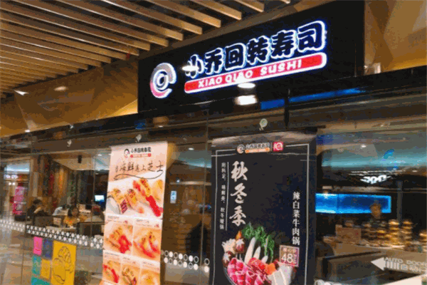 小乔回转寿司加盟