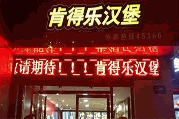 肯得乐加盟