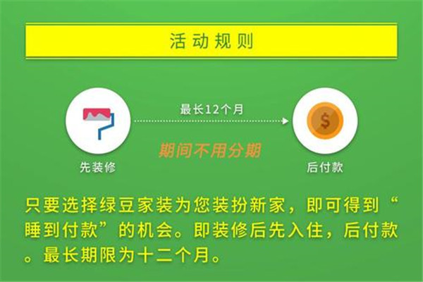 绿豆家装加盟