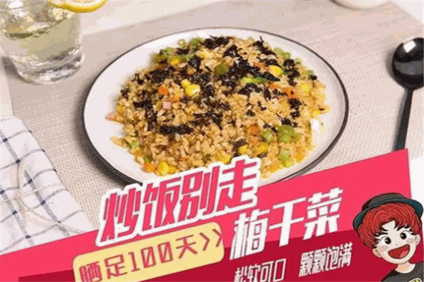 炒饭别走加盟