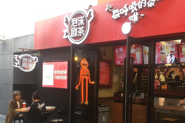 泡沫剧奶茶