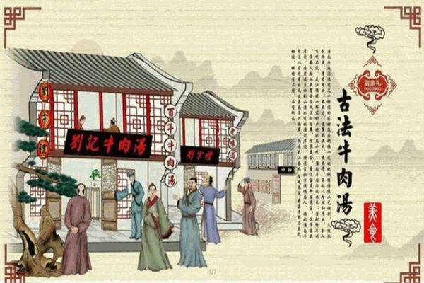 刘宗礼牛肉汤加盟