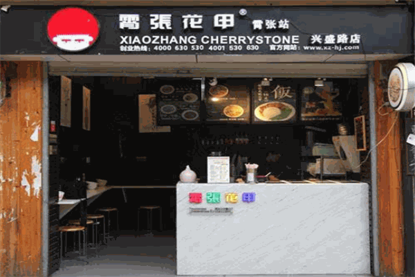 宵张花甲加盟
