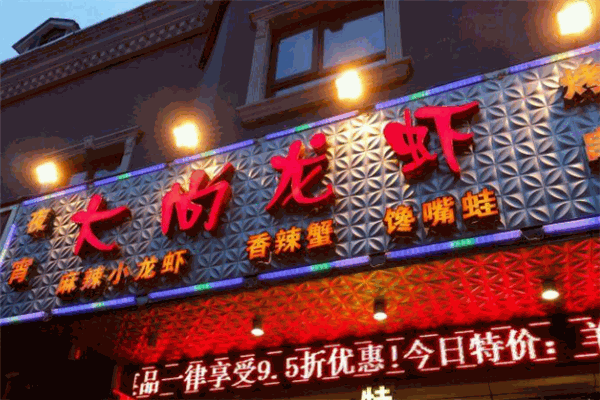 大尚龙虾烧烤加盟
