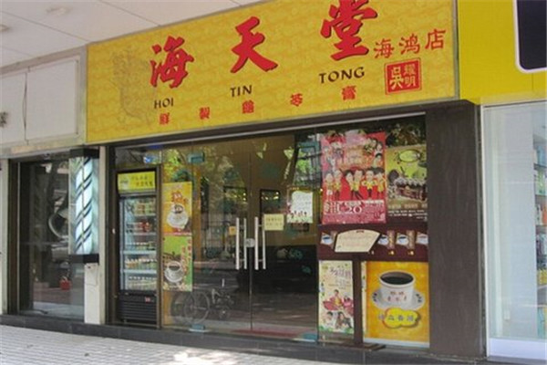 海天堂龟苓膏加盟