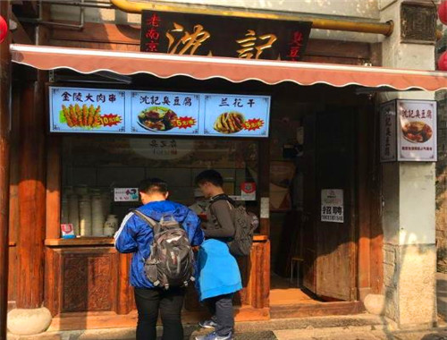 沈记臭豆腐店加盟