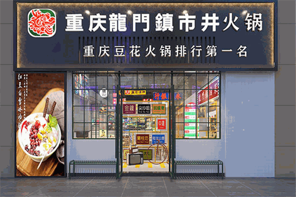 龙门阵市井火锅加盟