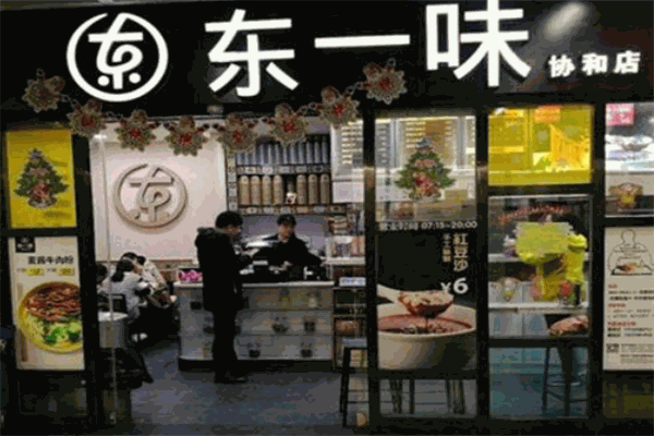 东一味牛肉粉