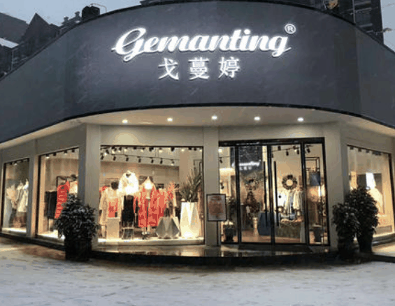 戈蔓婷女装
