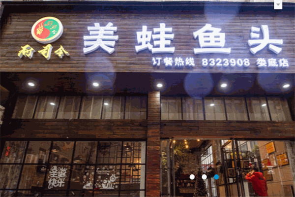 厨司令新派火锅加盟