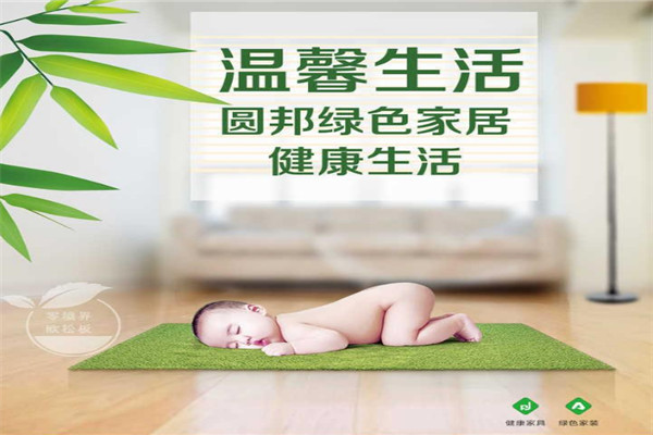圆邦家居加盟