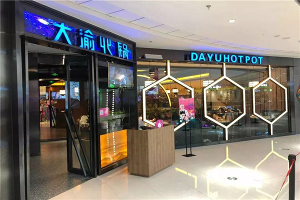 大渝火锅加盟