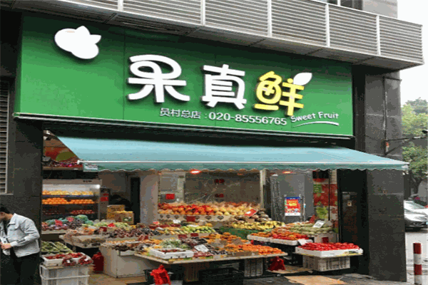 果真鲜水果超市加盟