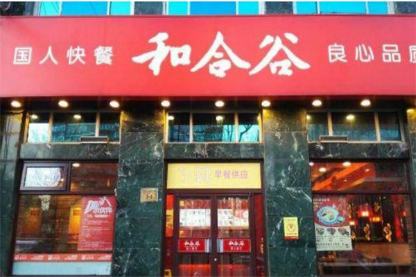 和合谷快餐加盟