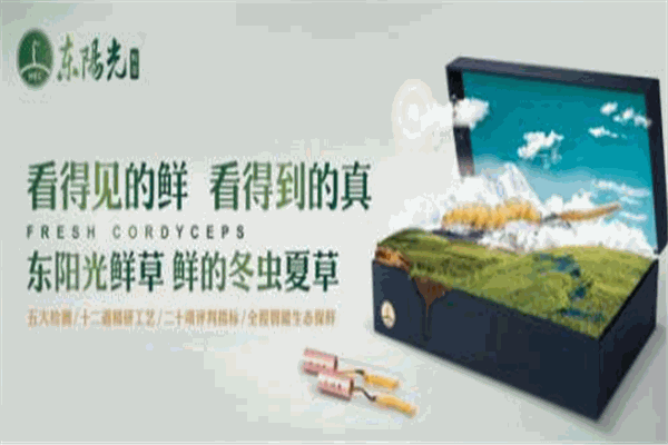 东阳光鲜草保健食品