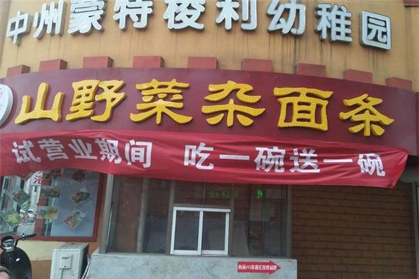李记山野菜杂面条加盟