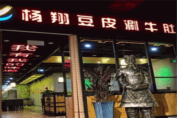 杨翔豆皮涮牛肚加盟