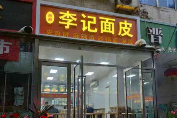 李记面皮加盟