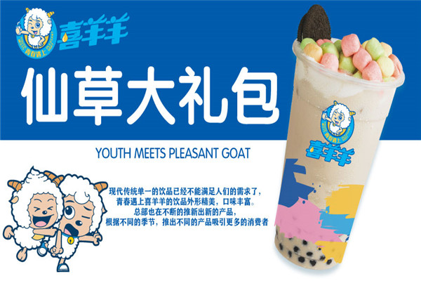 青春遇上喜羊羊奶茶加盟