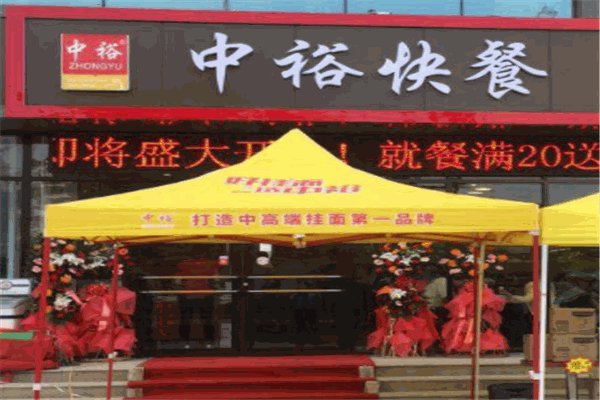 中裕快餐加盟