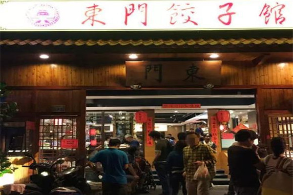 东门饺子加盟