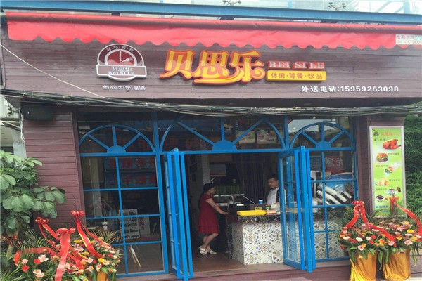贝思乐汉堡加盟