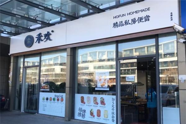 禾欢精品私房便当加盟