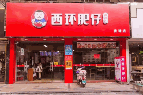 西环肥仔螺蛳粉加盟