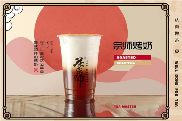 茶宗师加盟
