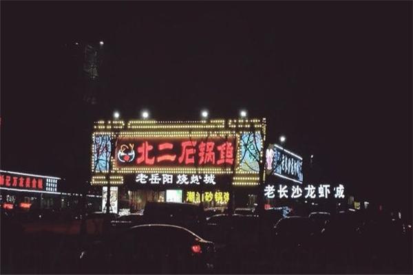 北二石锅鱼加盟