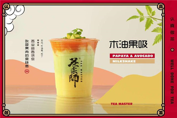 茶宗师加盟