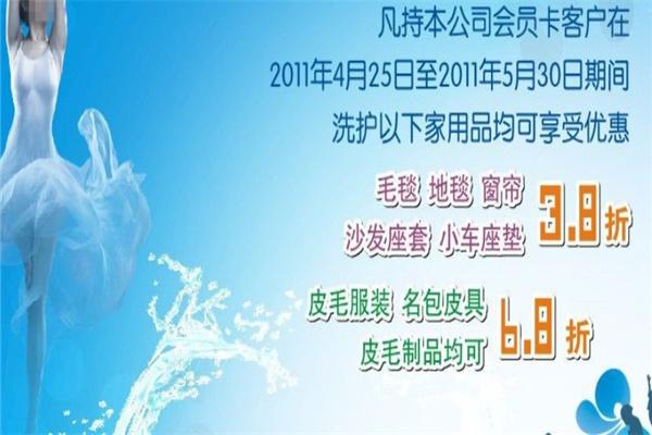 为民洗衣加盟