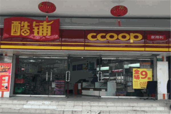 家得利超市