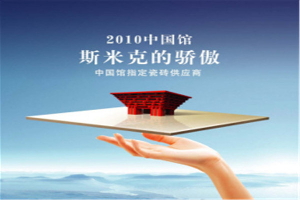 斯米克瓷砖加盟