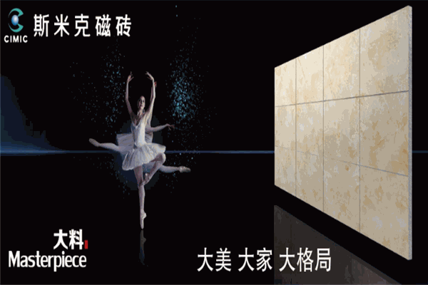 斯米克瓷砖加盟