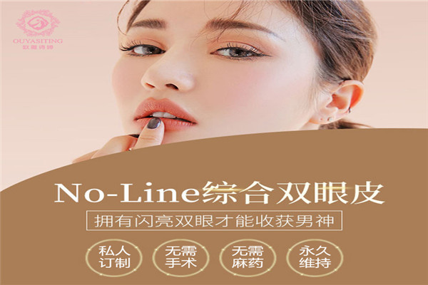 欧雅诗婷祛斑加盟