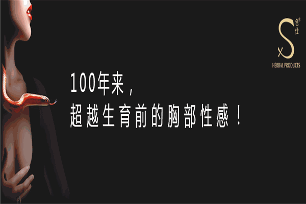 仙香色仕丰胸加盟