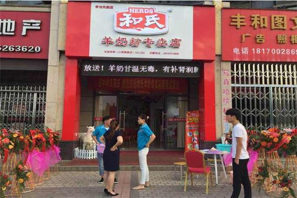和氏羊奶加盟