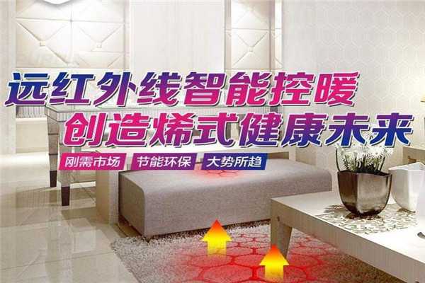 暖亿暖通加盟