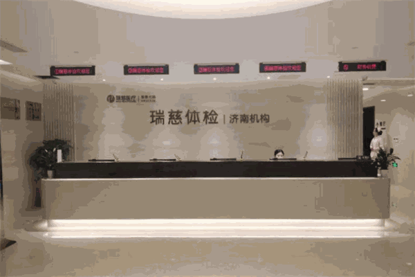 瑞慈体检中心加盟