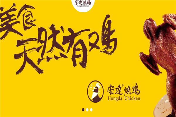 宏达食品加盟