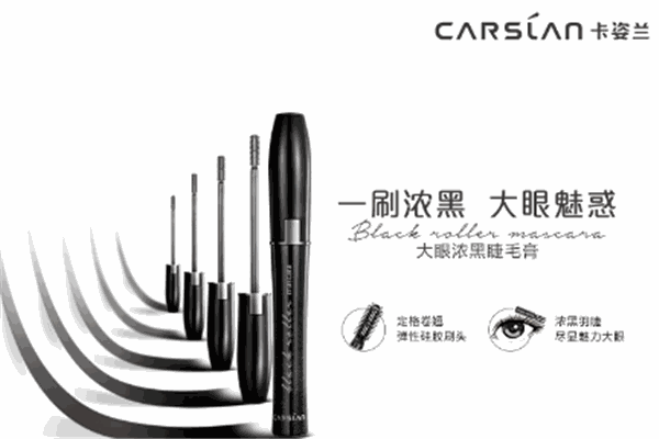 卡姿兰化妆品加盟