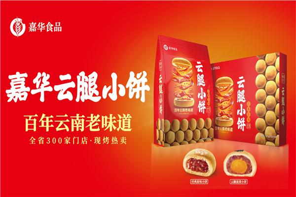 嘉华食品加盟