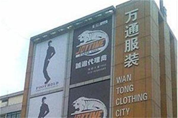 万通服饰加盟