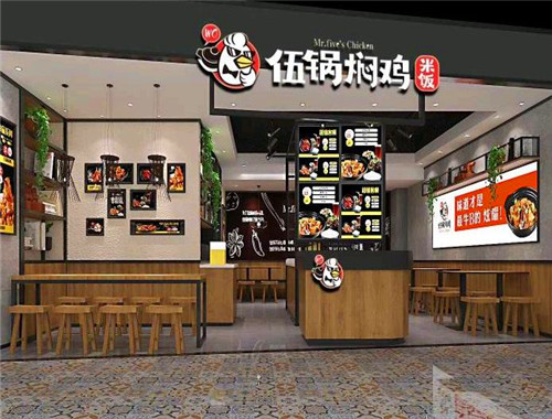 伍锅焖鸡加盟