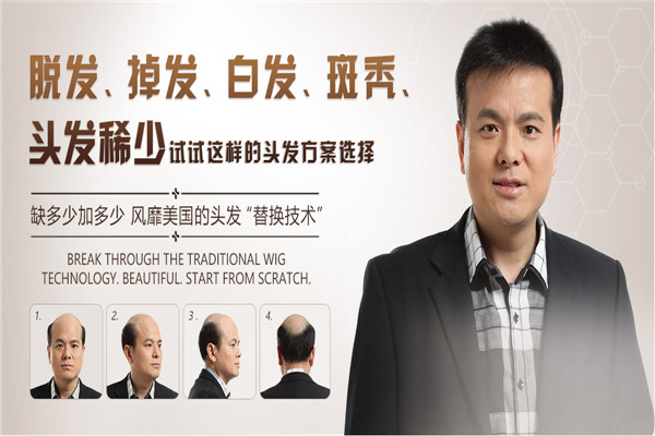 唐风采假发店加盟