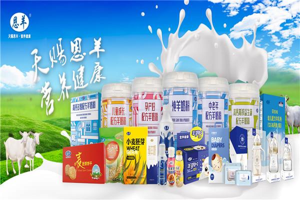恩羊山羊奶加盟